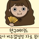 [중3 역사수업] 9월 4주차 수업일기 : 조선 후기 체제의 변화