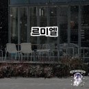 강원 원주 디저트 맛집, 르미엘 방문 후기 🍰