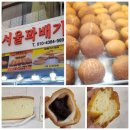 잠실새마을시장맛집 서울은마꽈배기 잠실점