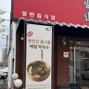 남구-128 | 울산 남구 달동 맛집 앞산큰골집 삼산동 점심 찐맛집 남구청 근처 풍자 또간집 등갈비