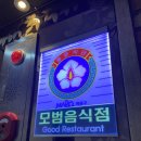 한촌설렁탕망원역점 이미지