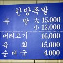 [인연87/족발번개후기] 공덕시장 족발골목 번개모임 스케치...... 이미지