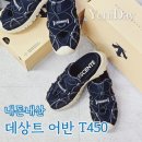 데상트청주점 | 데상트 뮬 어반 T450 블랙 여름 커플신발 후기