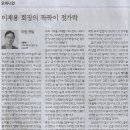 오피니언/ 아침 햇발/ 이봉현 경제사회연구원장 겸 논설위원/ 이재용 회장의 짝짝이 젓가락/ 세상 읽기/ 홍원식 동덕여대 ARETE 교양 이미지