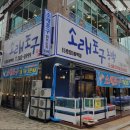 소래포구동백