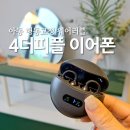 피플엔피플주식회사 | 사춘기 아동 행동교정 웨어러블 4더피플 블루투스 이어폰