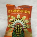 [CU] 인디언밥이 생각나는 맛있는 과자! &#34;콘소메맛시리얼팝&#34;