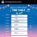 10/22 일요일 달성파크 뮤직콘서트 공연시간 7:30 PM 이미지