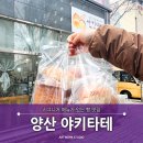 일본수제베이커리 야키타테