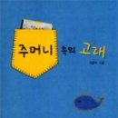 꿈꾸는 고래 도서관 이미지