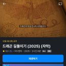 ＜드래곤 길들이기＞ 실사화 자막&amp;더빙 쿠팡플레이 공개 이미지