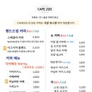 카페220