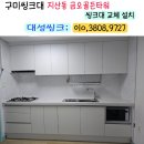 골든주방씽크 이미지