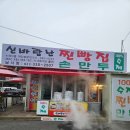 신바람난찐빵집 - 포천시 호국로 1093 | 신바람난찐빵집