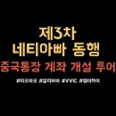 네티아빠