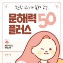 중등 문해력의 비밀 이미지