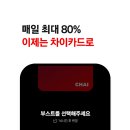 케이투인베스트먼트파트너스 | 차이카드 들여다보기_차이카드 2주 사용 후기