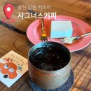 울산 달동 시그너스커피 핸드드립 커피 블루리본 맛집 내돈내산 추천후기