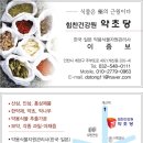 약초당건강원 - 동구 필문대로192번길 18-2 | 약초당건강원
