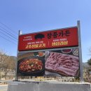 장풍식당 | [경남 산청] 수승대 맛집, 수승대출렁다리맛집 장풍가든 방문후기 – 산청 고추장불고기 맛집 추천