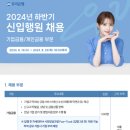 우리은행 | [우리은행 최종합격 후기 개인금융] 서류 전형, 자소서 편 24 하반기