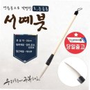 한문서예(입문) 이미지