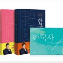 역사멘토 최태성의 한국사, 도서리뷰