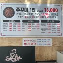 선부역 쭈꾸미맛집 834쭈꾸미 식당 솔직후기