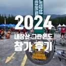 르노삼성자동차 지정정비코너 정읍점 | [자전거 대회] 2024 내장산 그란폰도 후기