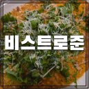 완산-145 | 전주 신시가지 양식추천 리조또 맛집 비스트로준 내돈내산 솔직후기