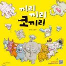끼리끼리