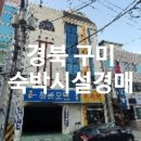 청풍모텔 | [2020타경5944] 경북 구미시 원평동 1025-10 <<구미숙박시설경매>>