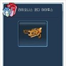 라이오니스 이미지