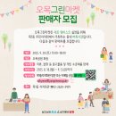 그린마켓 이미지