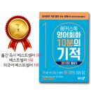 네이티브영어회화A 이미지