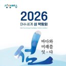 2026여수세계 섬 박람회 이미지