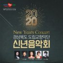 2020 신년음악회 이미지