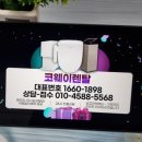 코웨이렌탈경산 이미지