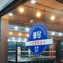 불당ST복싱클럽 네이버블로그