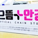 으뜸플러스안경신제주점 이미지