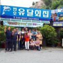 유달횟집