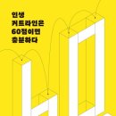 인생커트# 네이버블로그