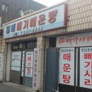 월배메기매운탕 이미지