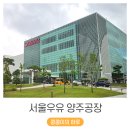 예원어린이집 | 34개월 아기랑 서울우유 양주공장 견학 후기 (ft. 예약 팁, 증정품)