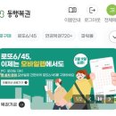이제 복권도 모바일로? | 🍀모바일 복권 사는 법, 후기 (동행복권 로또 6/45, 예치금 충전 등)