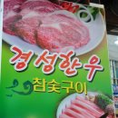 경성한우정육점
