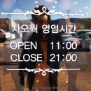 차오웍 오남점 이미지