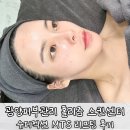 광양시건강증진센터 | 광양피부관리 홀리즘 스킨센터 슈퍼젝션 MTS 리프팅 후기