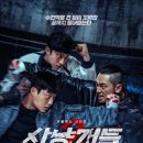 건우기업4 | 사냥개들 시즌2 박서준 덱스 카메오 실화? 출연진 정보와 시즌3 제작 가능성 총정리