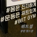 종이접기 | [ 창원 헬스장 ] 위트짐 : 창원 봉곡동 헬스 피티 후기